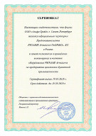Сертификат Fromme